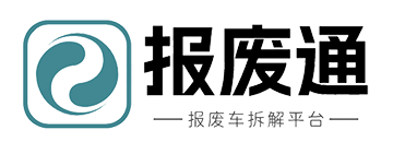 企业动态_报废通_报废车拆解_报废车拆解平台_报废车拆解系统_报废车拆解软件_报废车拆解网